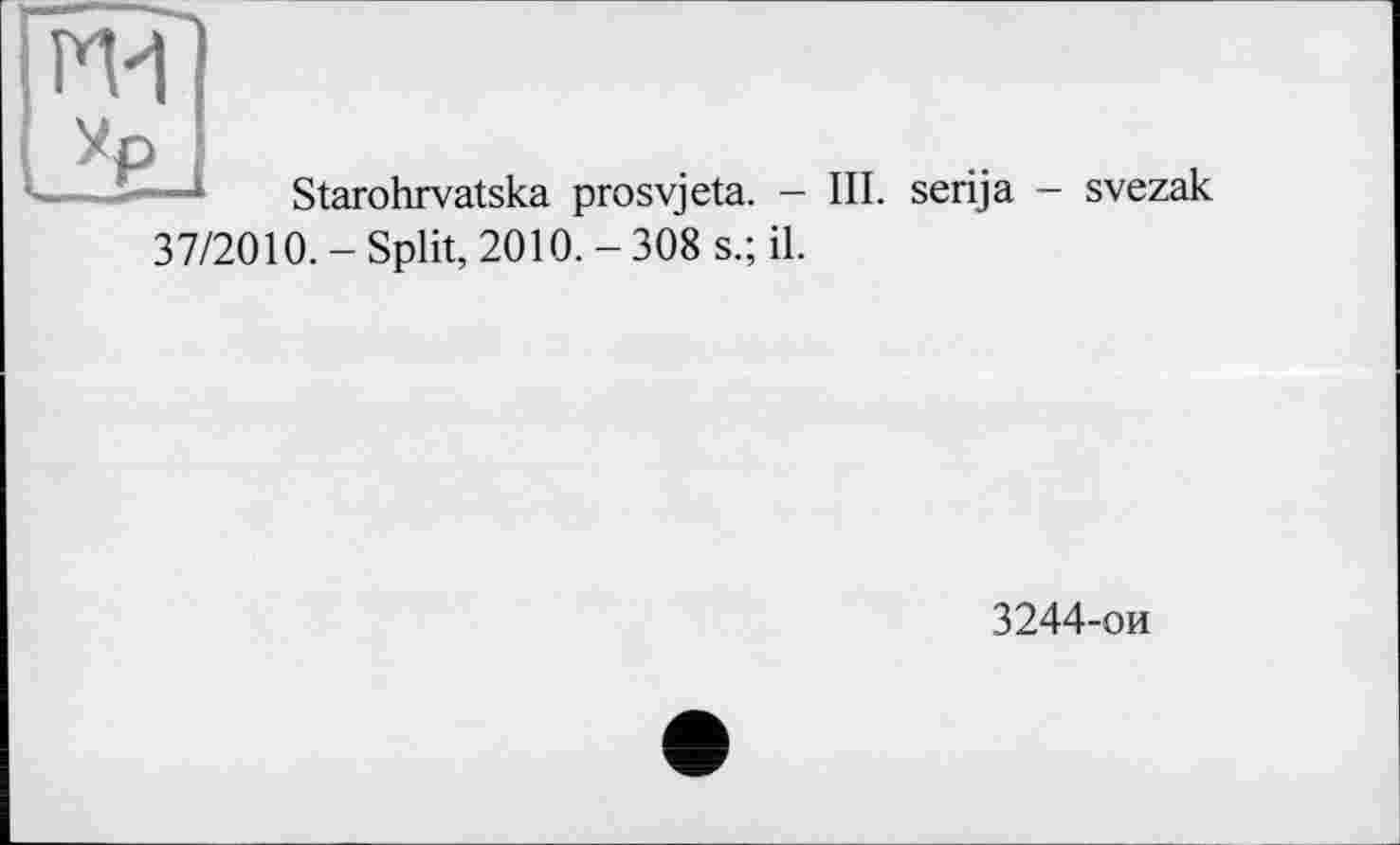 ﻿м-1
Ур
Starohrvatska prosvjeta. - III. serija - svezak
37/2010. - Split, 2010. - 308 s.; il.
3244-ои